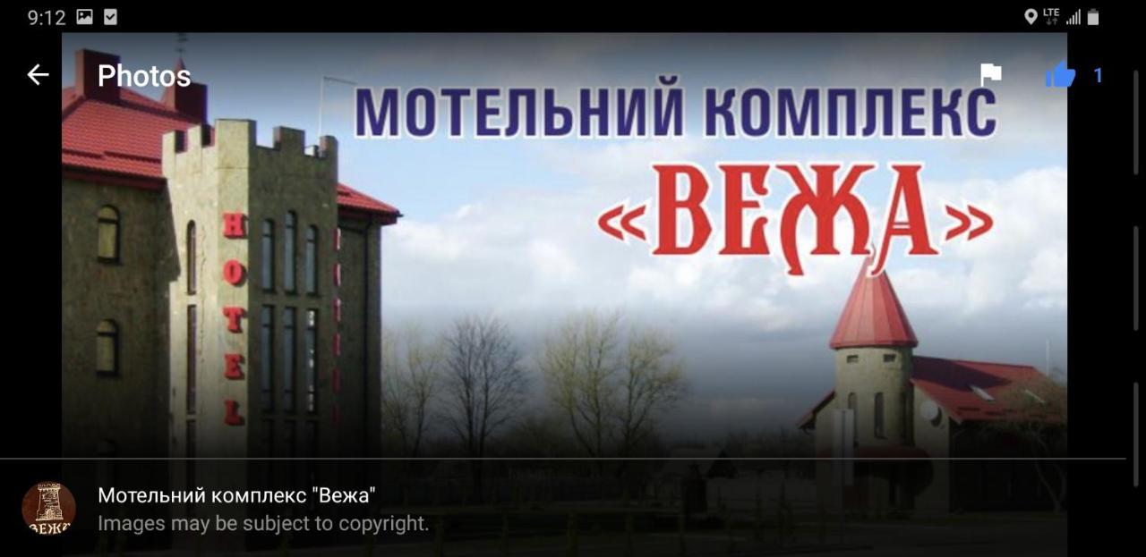 Мотel Vezha 363Kme40 Hotel Molodava Екстериор снимка