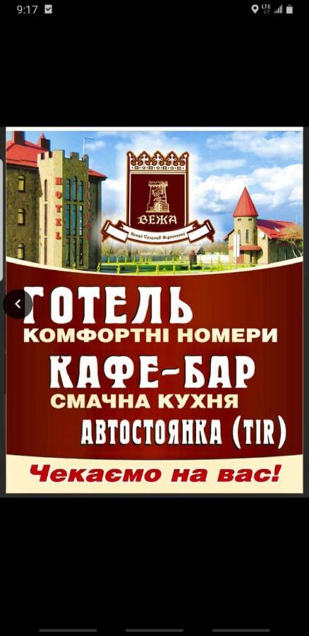 Мотel Vezha 363Kme40 Hotel Molodava Екстериор снимка